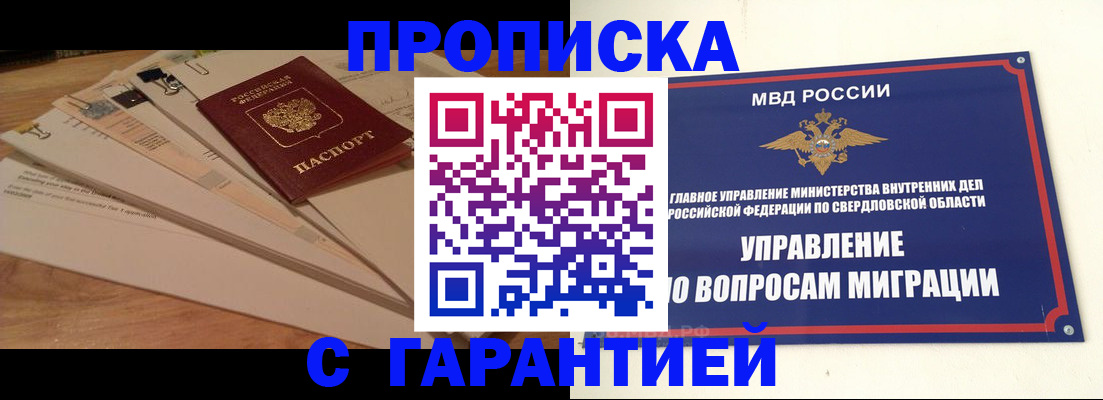 временная регистрация в Абинске