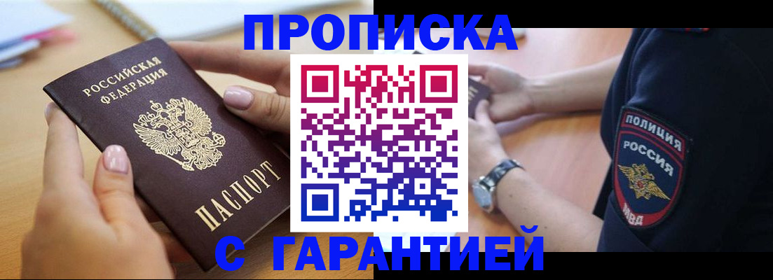 прописка ребенка в Абинске
