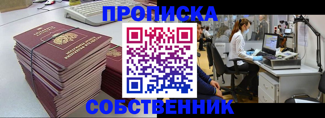 прописка гарантия в Абинске
