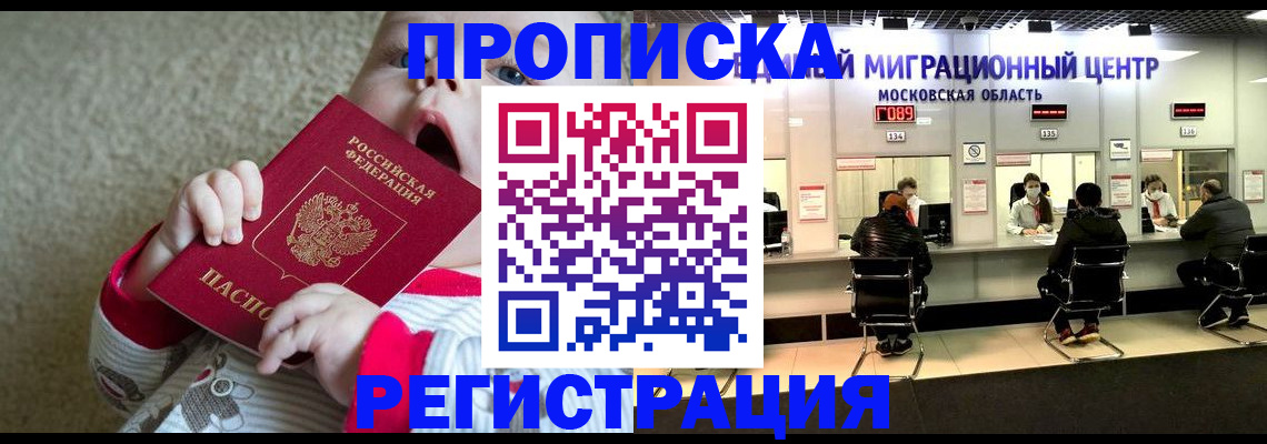где прописаться в Абинске