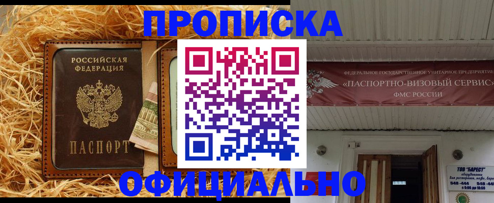 прописка регистрация в Абинске